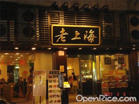 老上海饭店的相片 - 红 