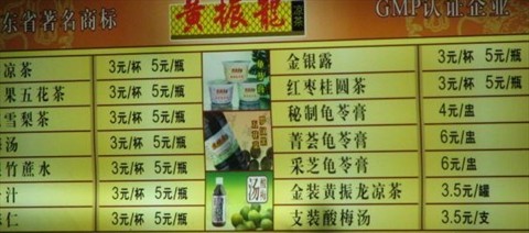 黄振龙凉茶 - 黄振龙健康概念评价 - 广州开饭喇