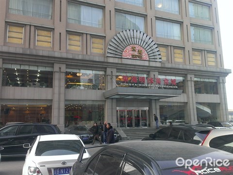 东海明珠美食城