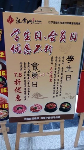 餐厅 广州 市二宫 汉拿山  四月份的时候,汉拿山以烤肉节的名义推出了