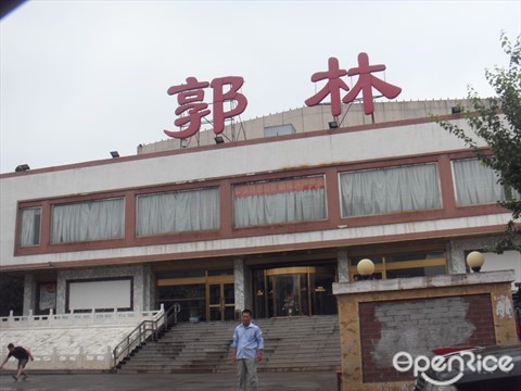 郭林家常菜_普特网 郭林家常菜