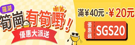 筍崗有筍嘢