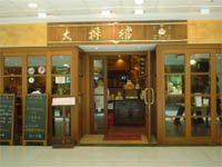 大排档