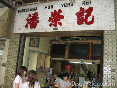 潘荣记