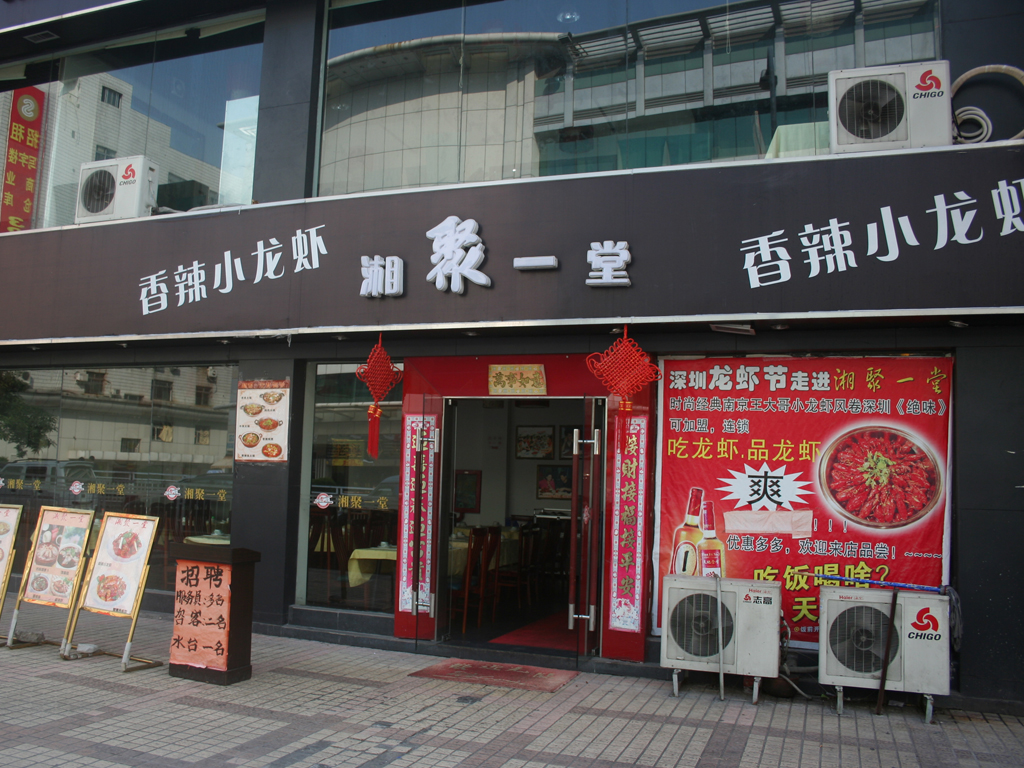 湘聚一堂