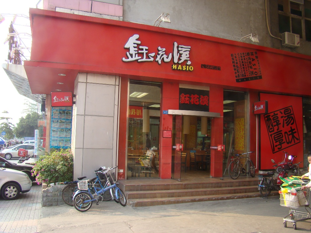 鈺花溪