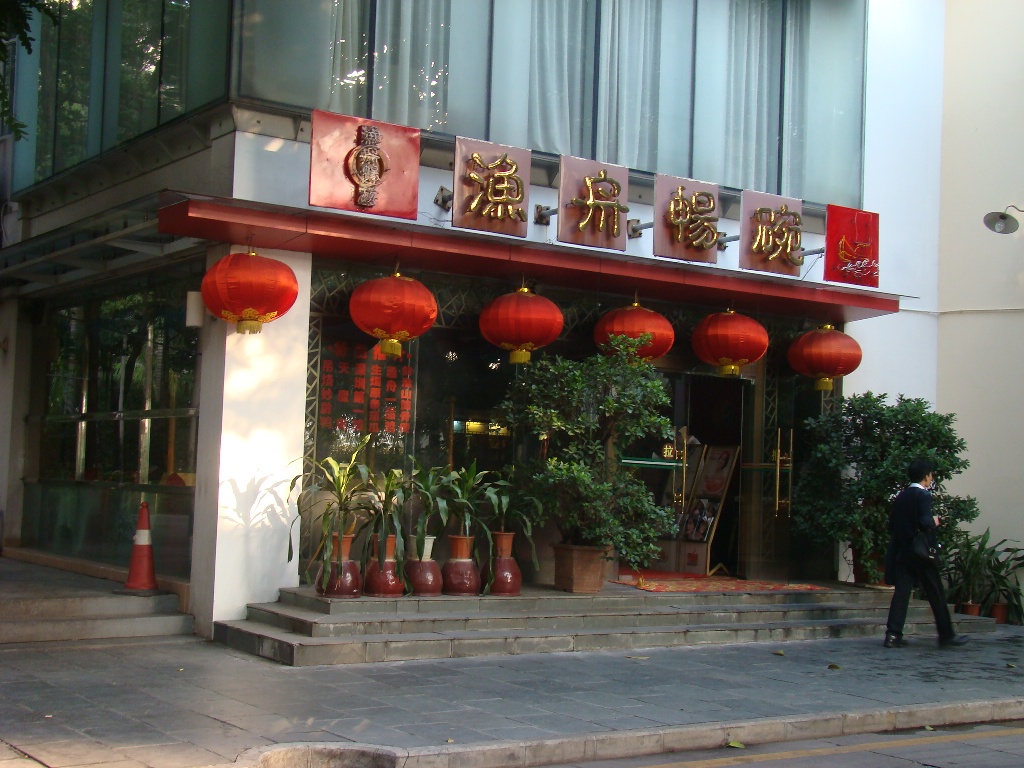 渔舟畅碗酒楼