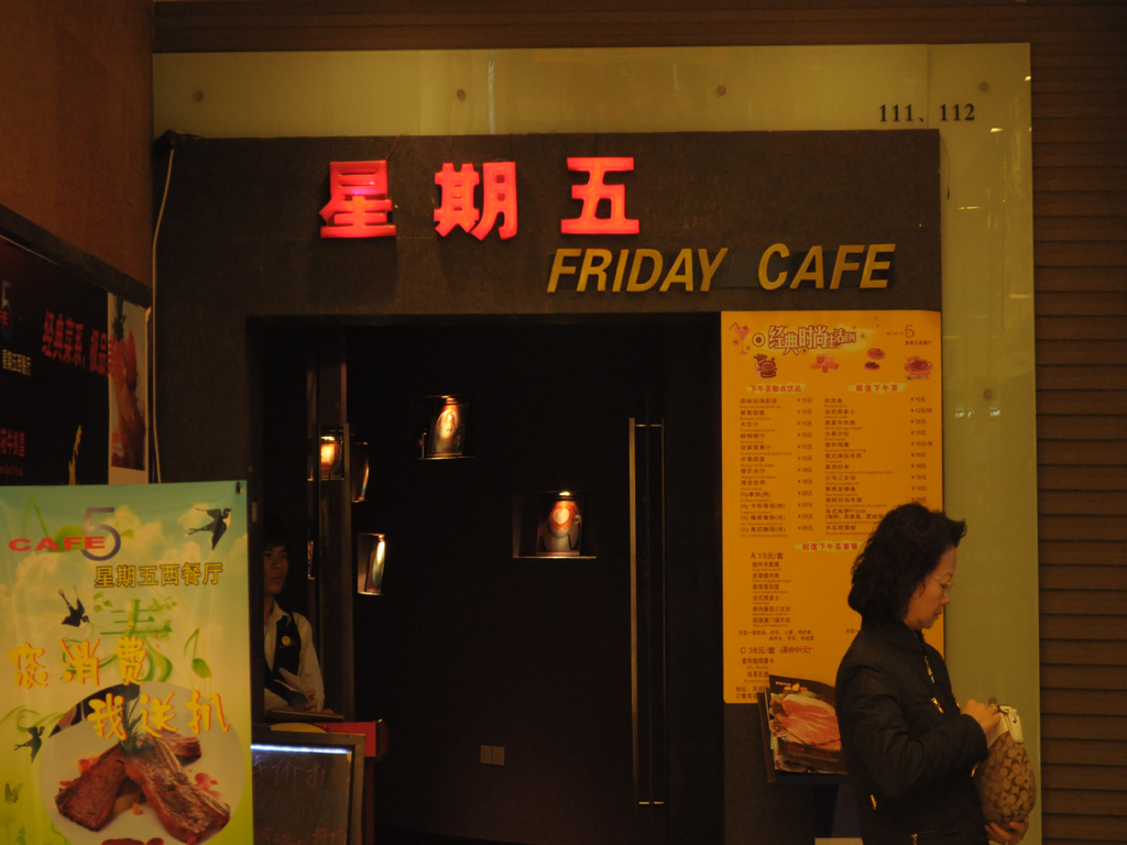 星期五西餐廳