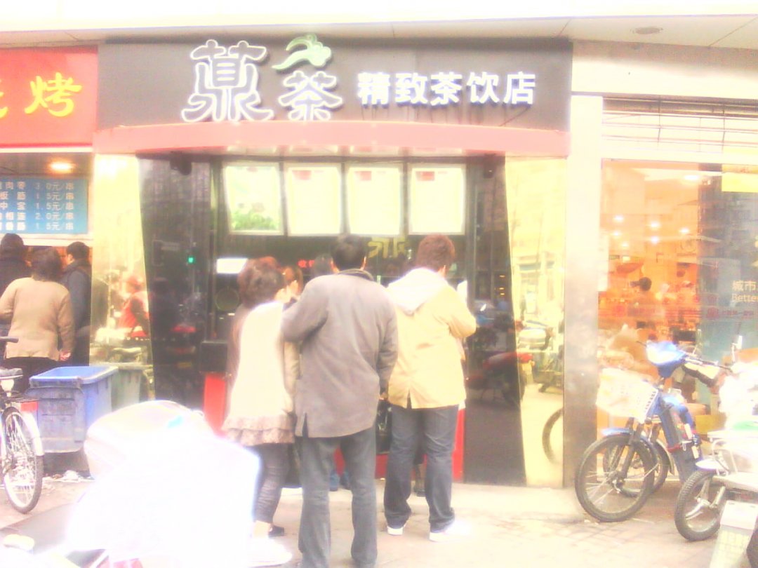 薡茶