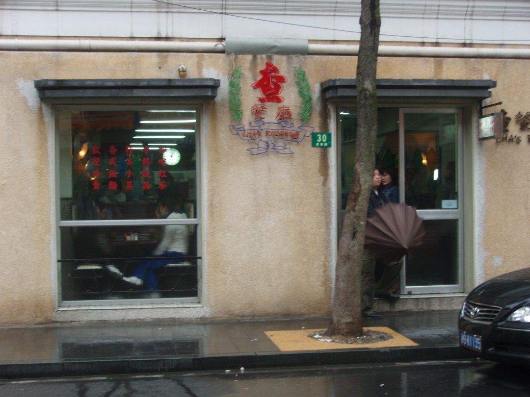 查餐厅