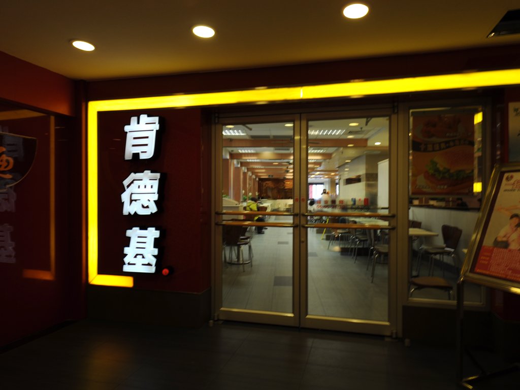 肯德基