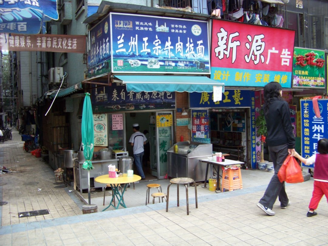 蘭州正宗牛肉拉麵