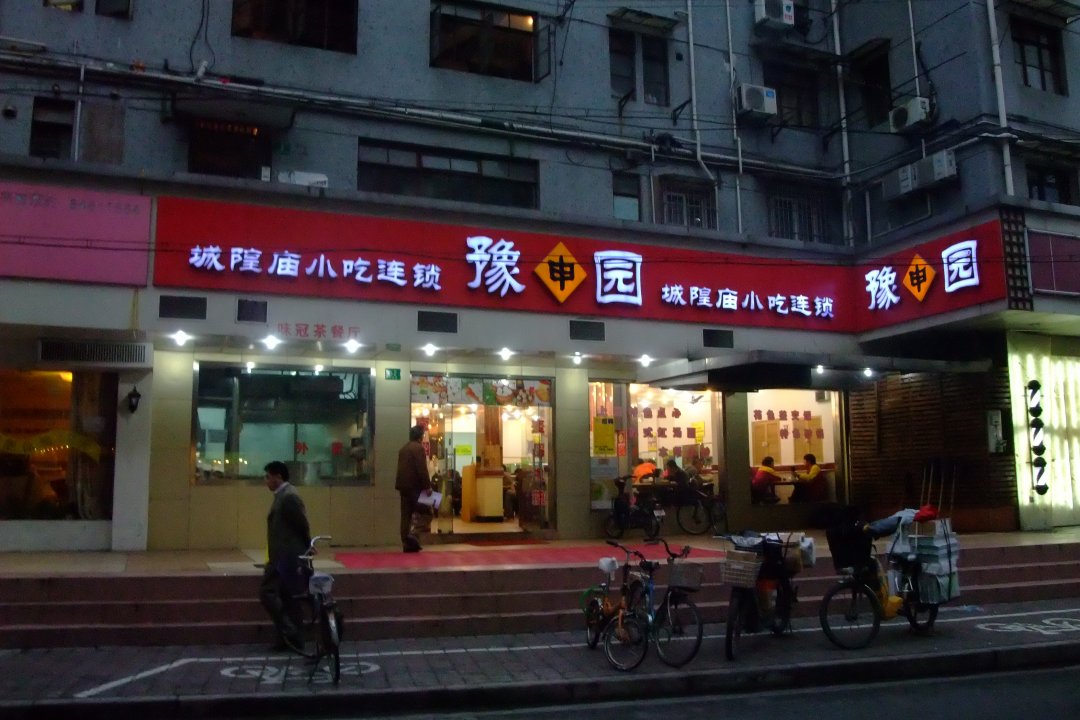 豫申园城隍庙小吃世界