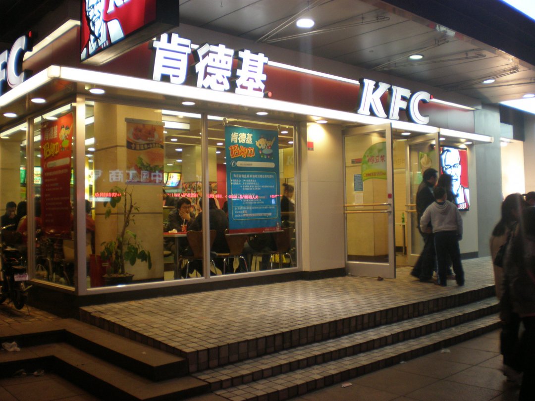 肯德基