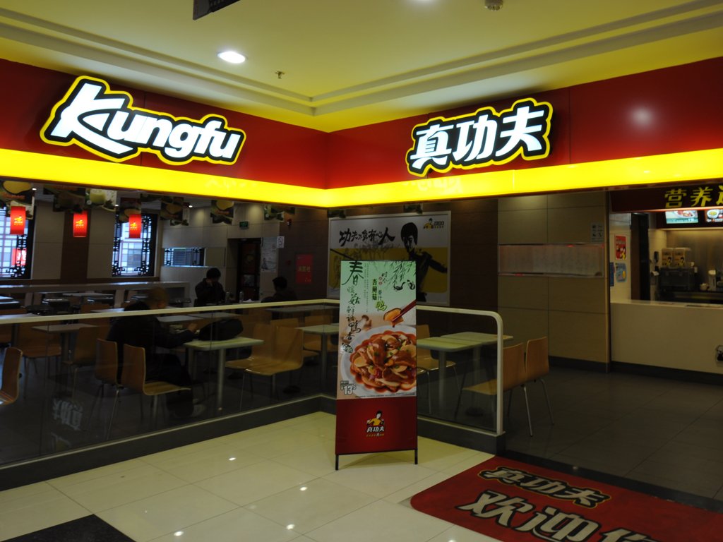 真功夫