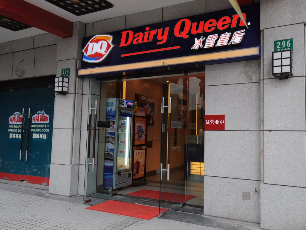 DQ冰雪皇后