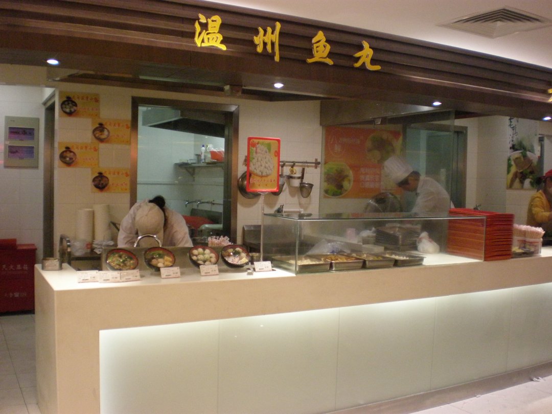 温州鱼丸