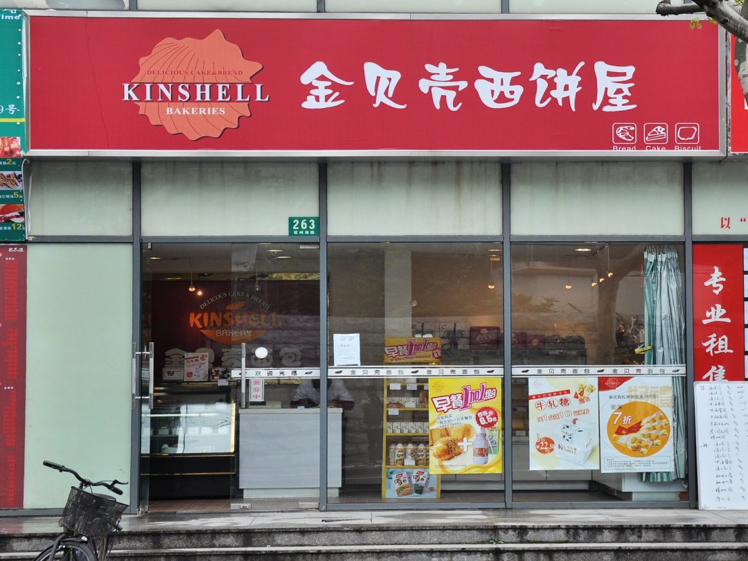 金贝壳面包