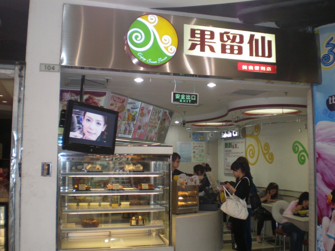aha!果留仙