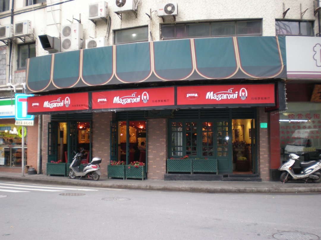 玛格萝妮餐厅