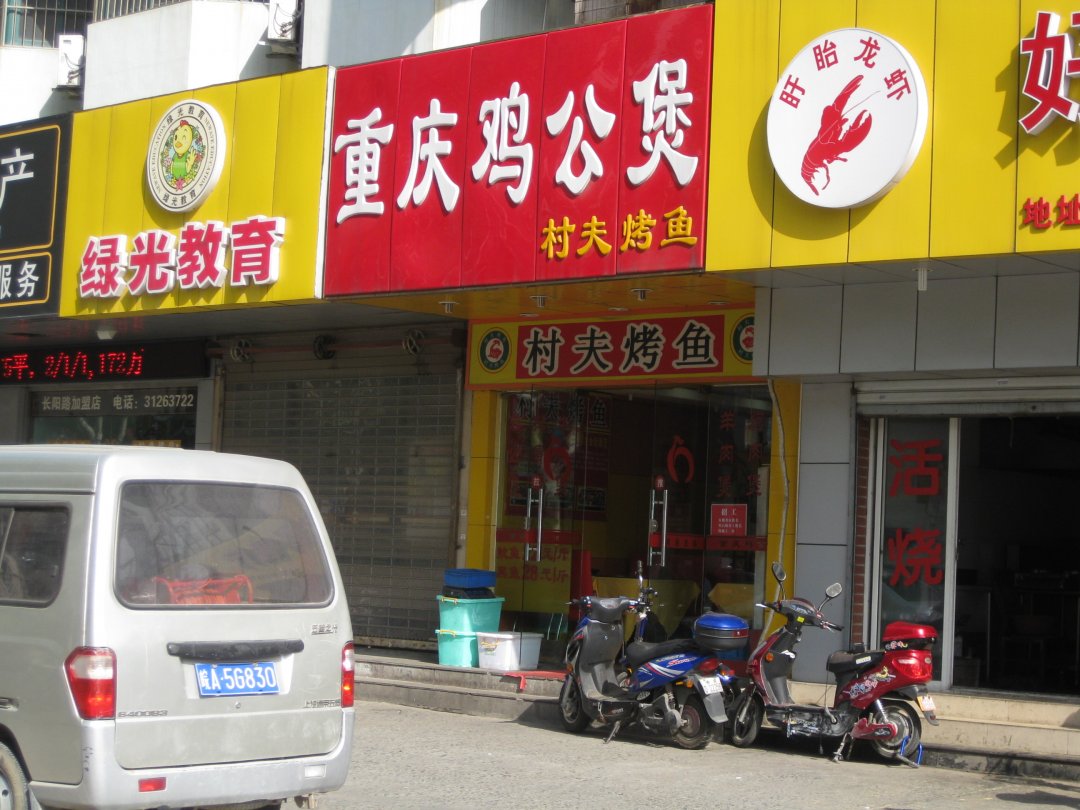 重庆鸡公煲