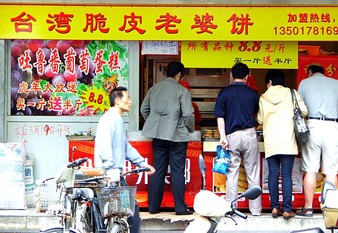 台湾脆皮老婆饼