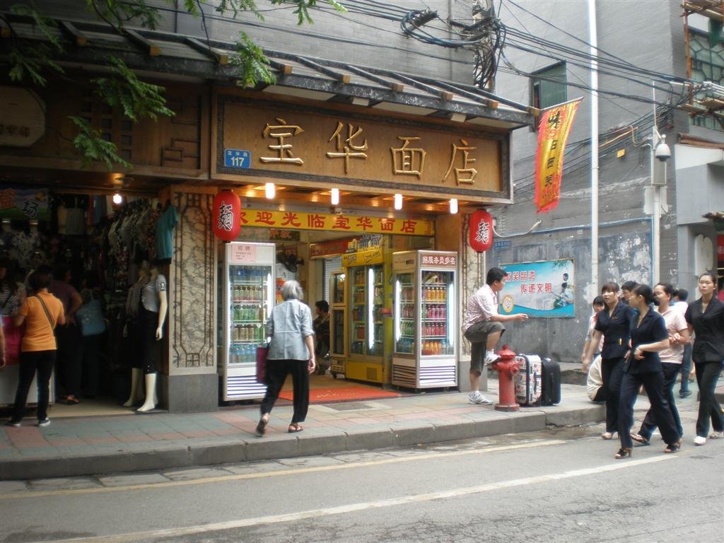 宝华面店 (宝华路)