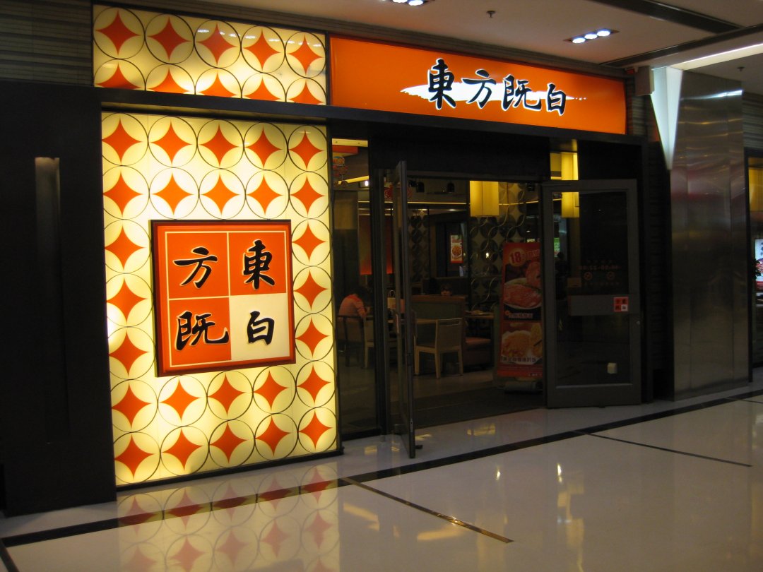 东方既白