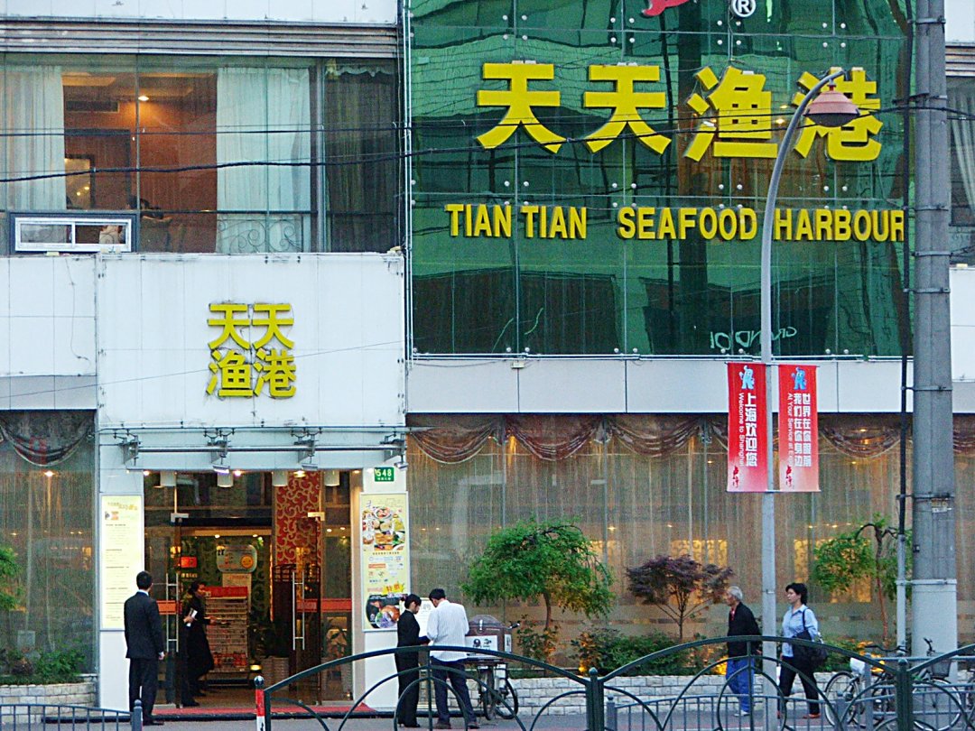 天天渔港