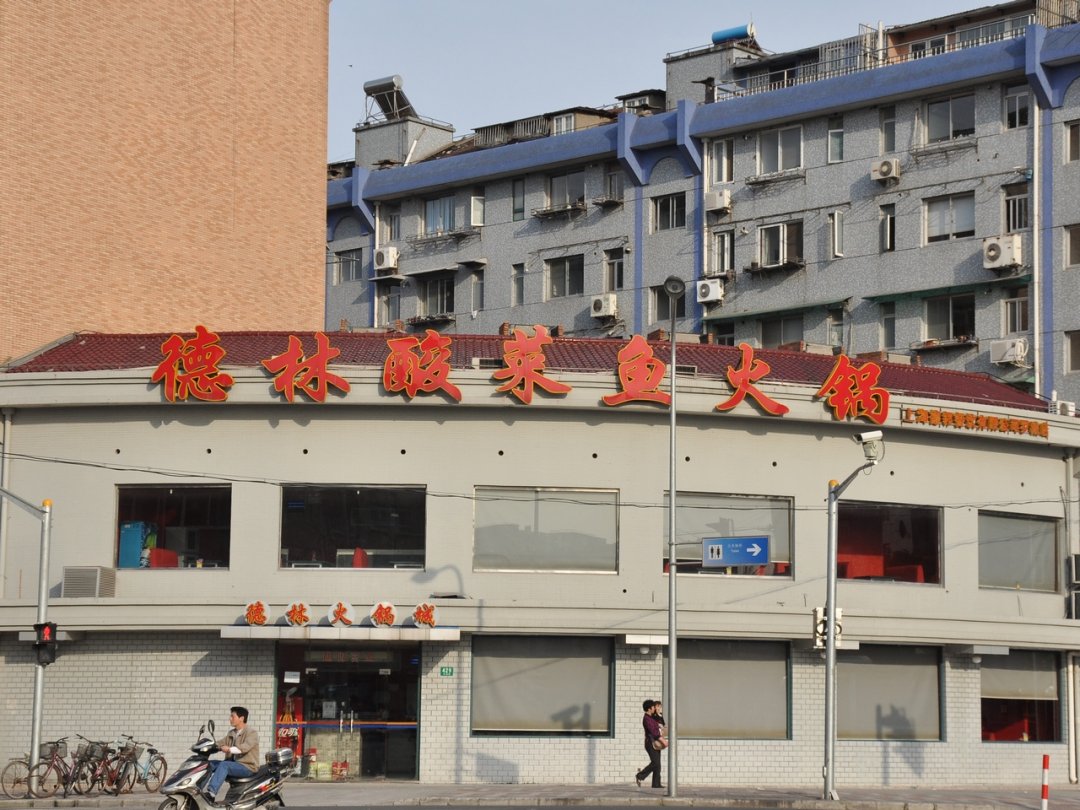 德林火锅