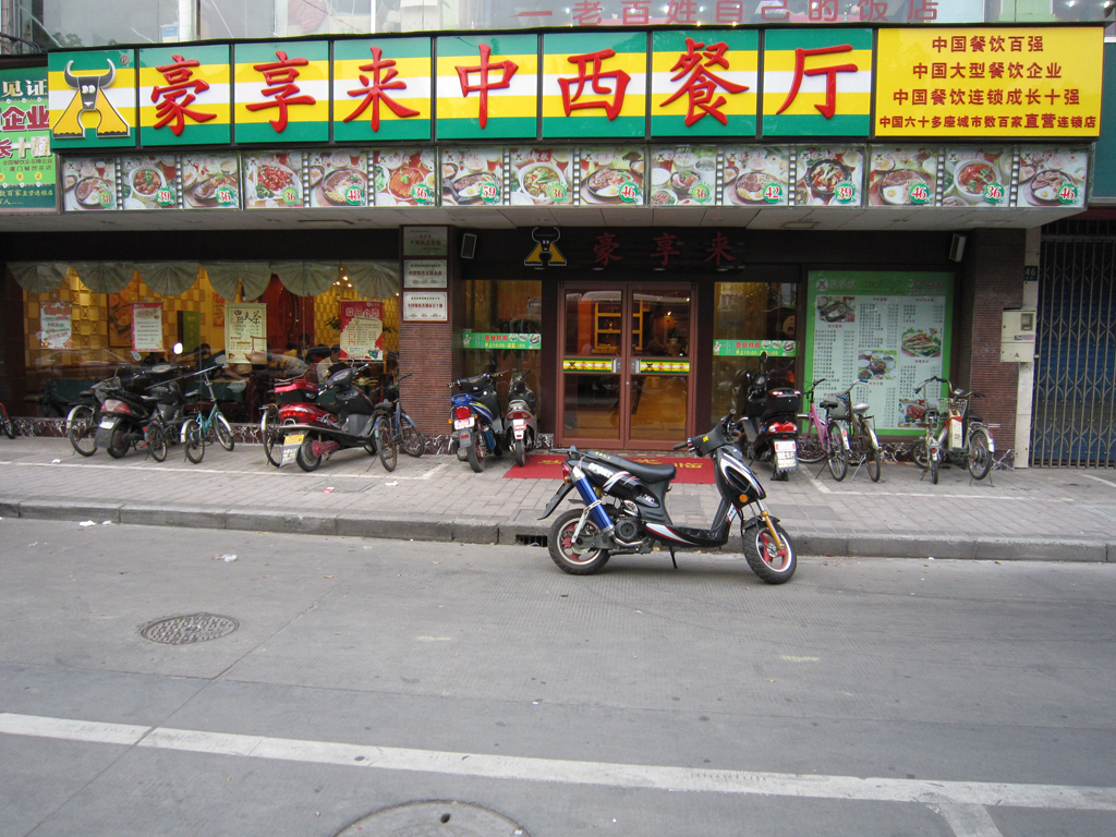豪享来