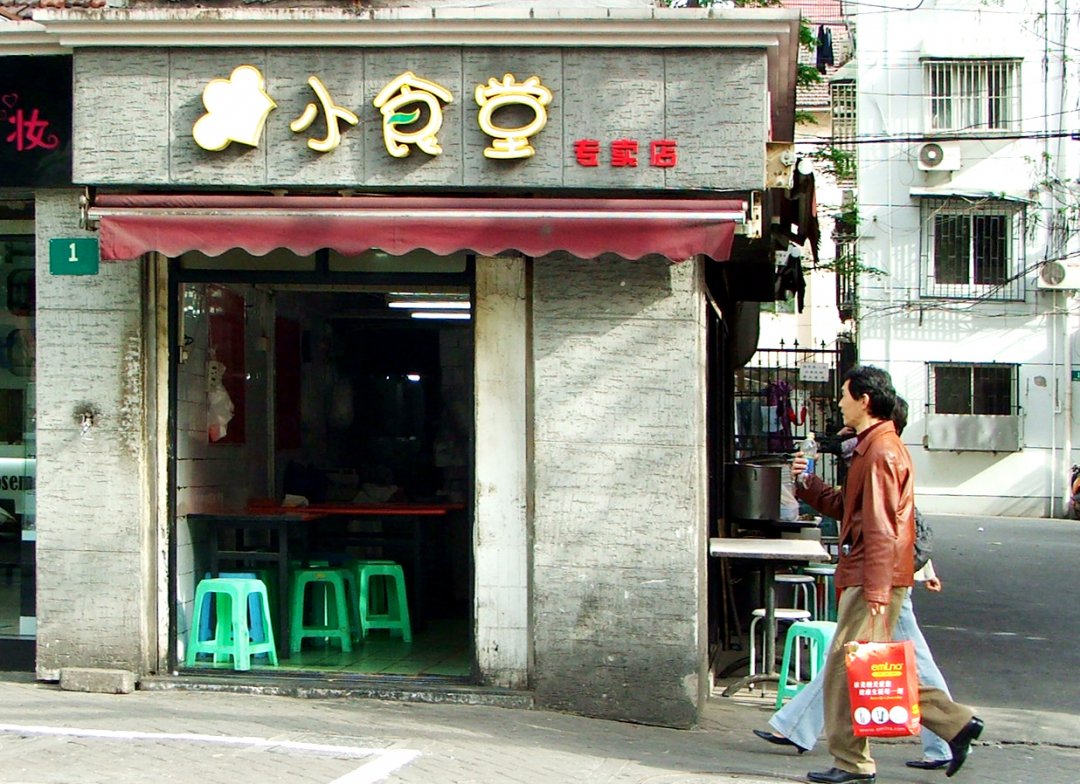 小食堂
