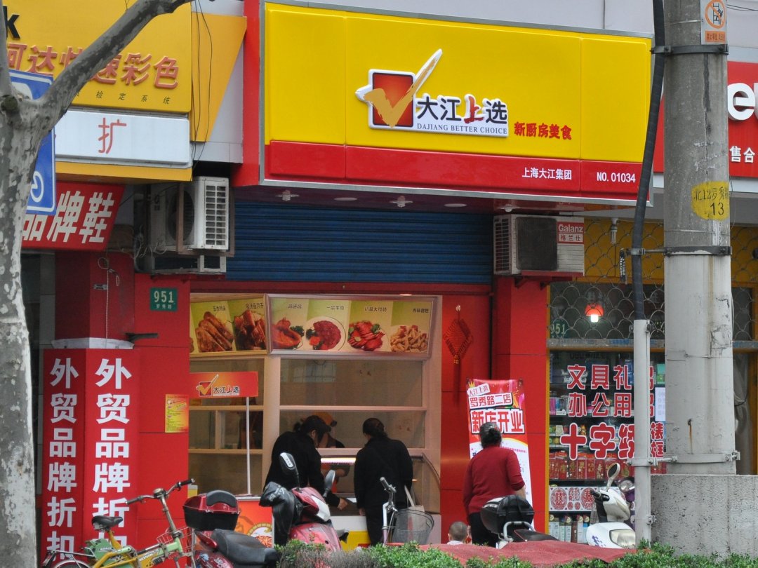 大江上选