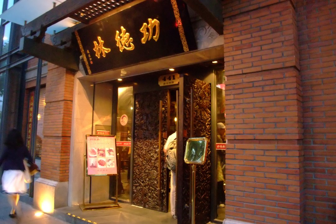 功德林