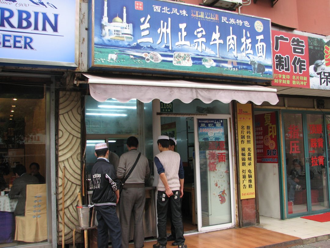 兰州牛肉拉面
