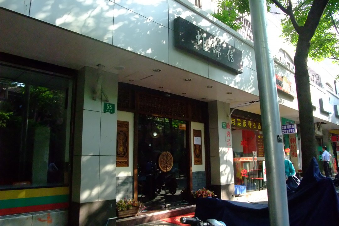 虾球传