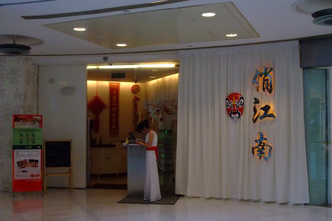 俏江南