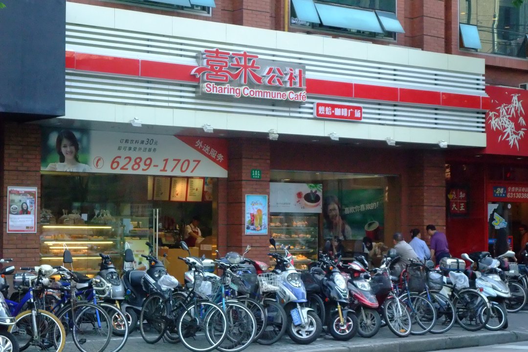 喜来公社