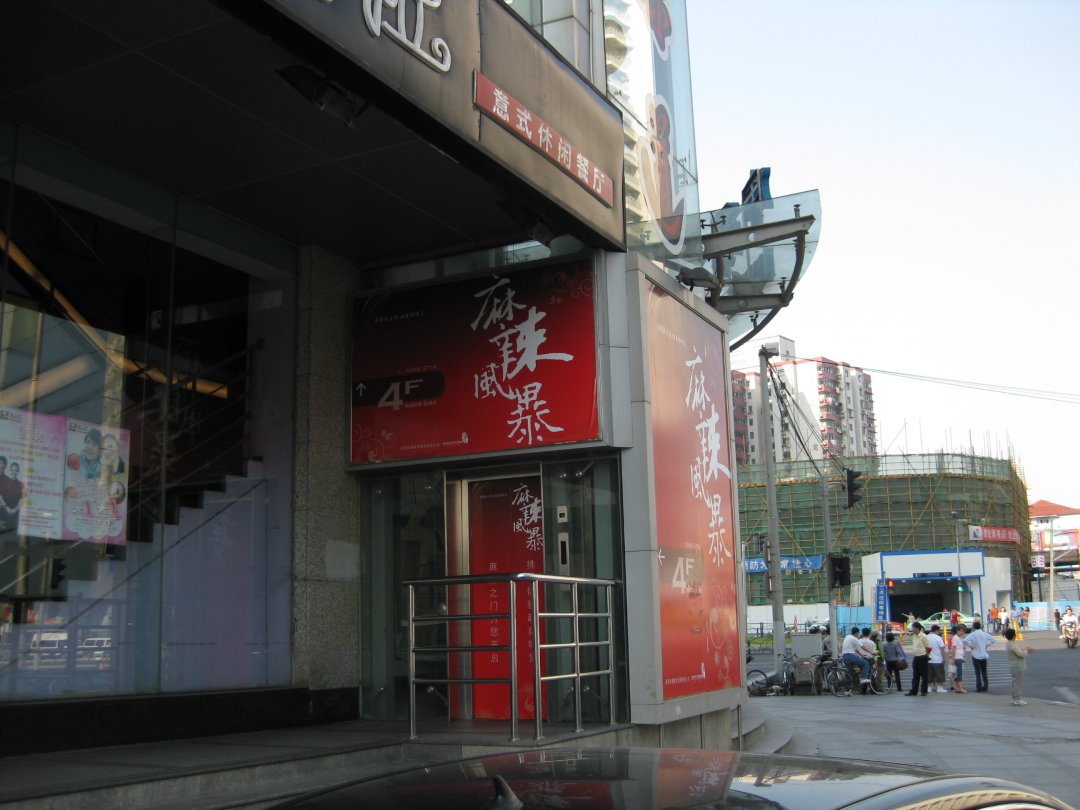 麻辣风暴
