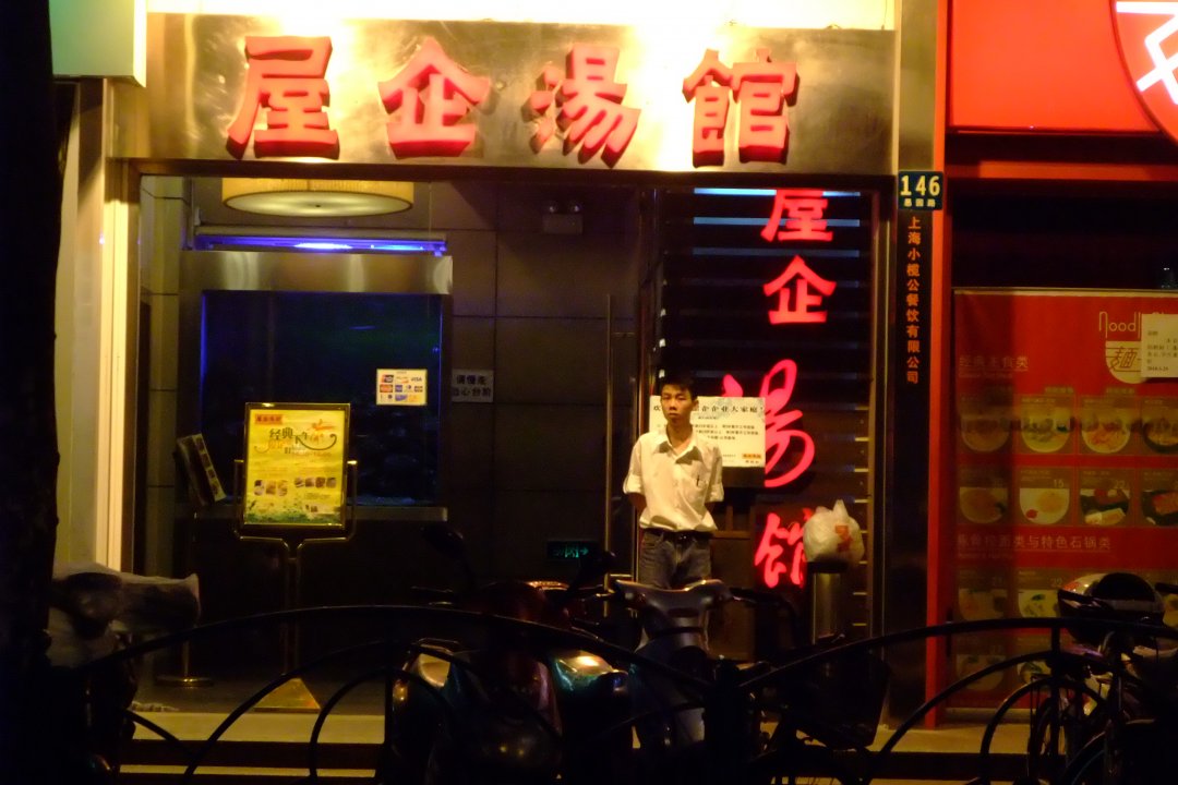 屋企汤馆