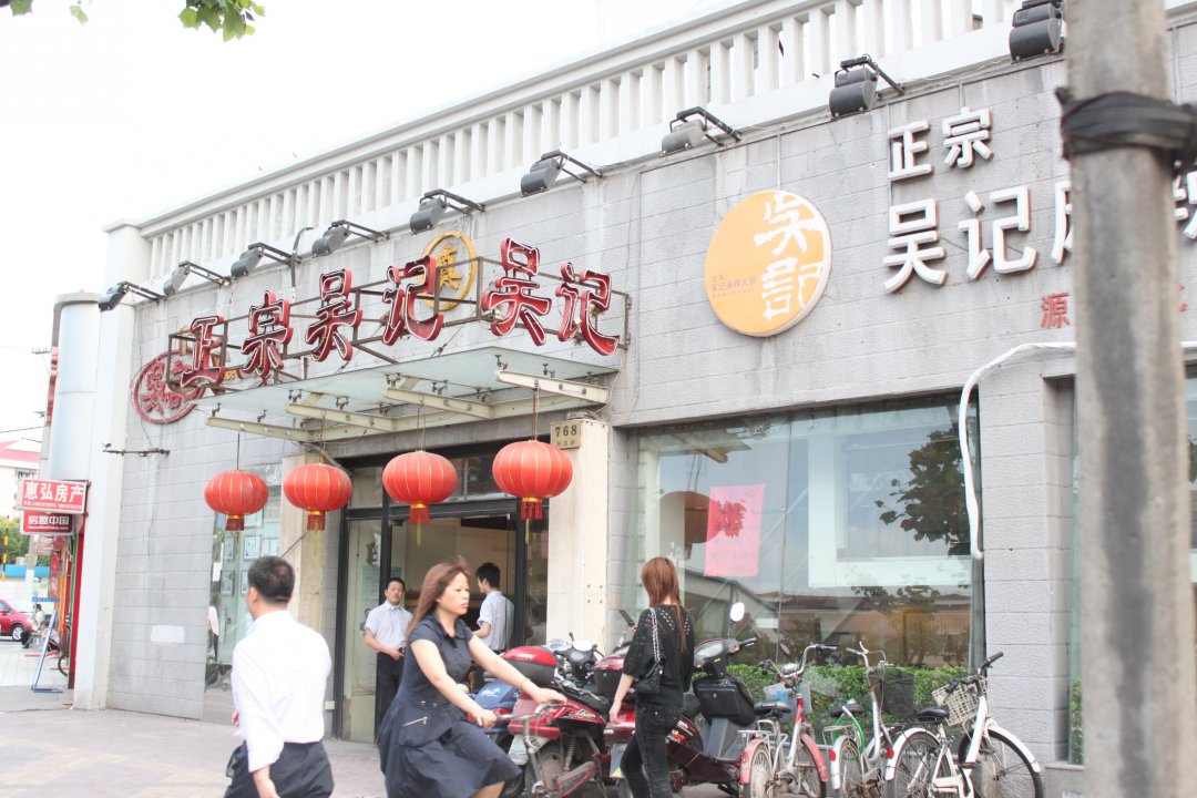 正宗吴记麻辣烫