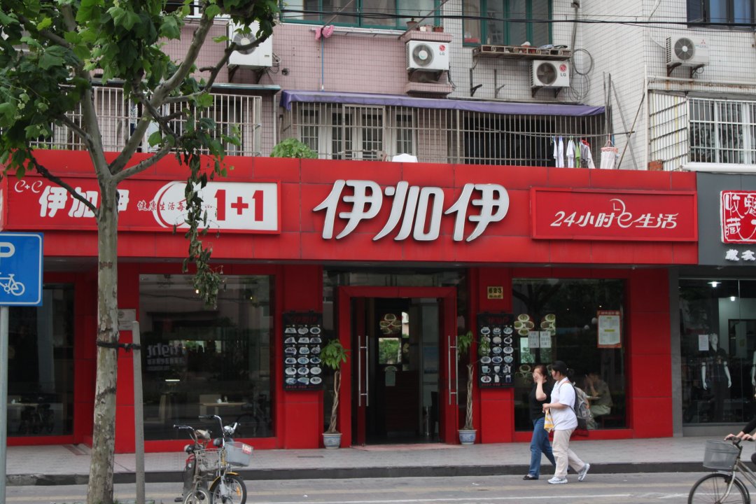 伊加伊