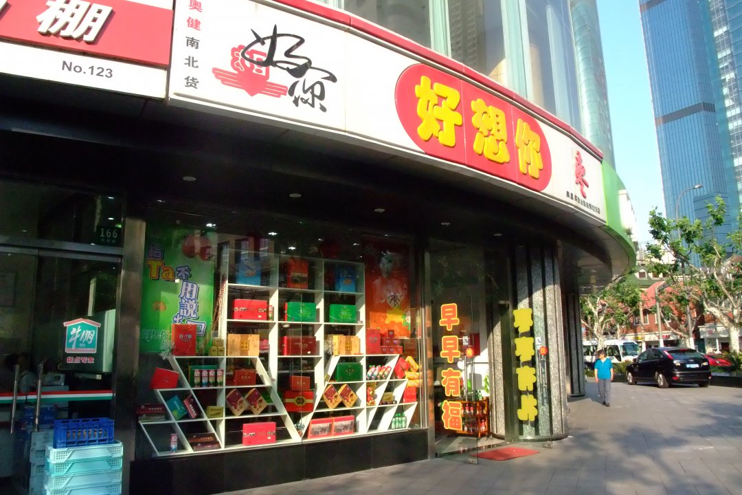 好想你