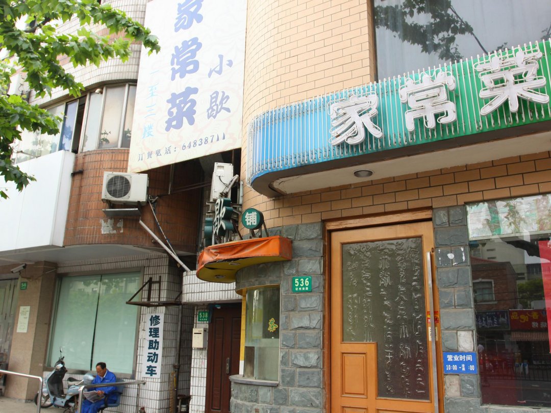 小歇时尚餐厅