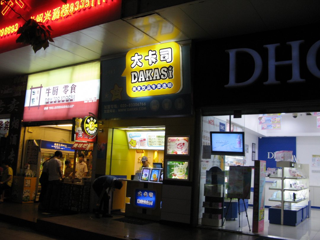 大卡司
