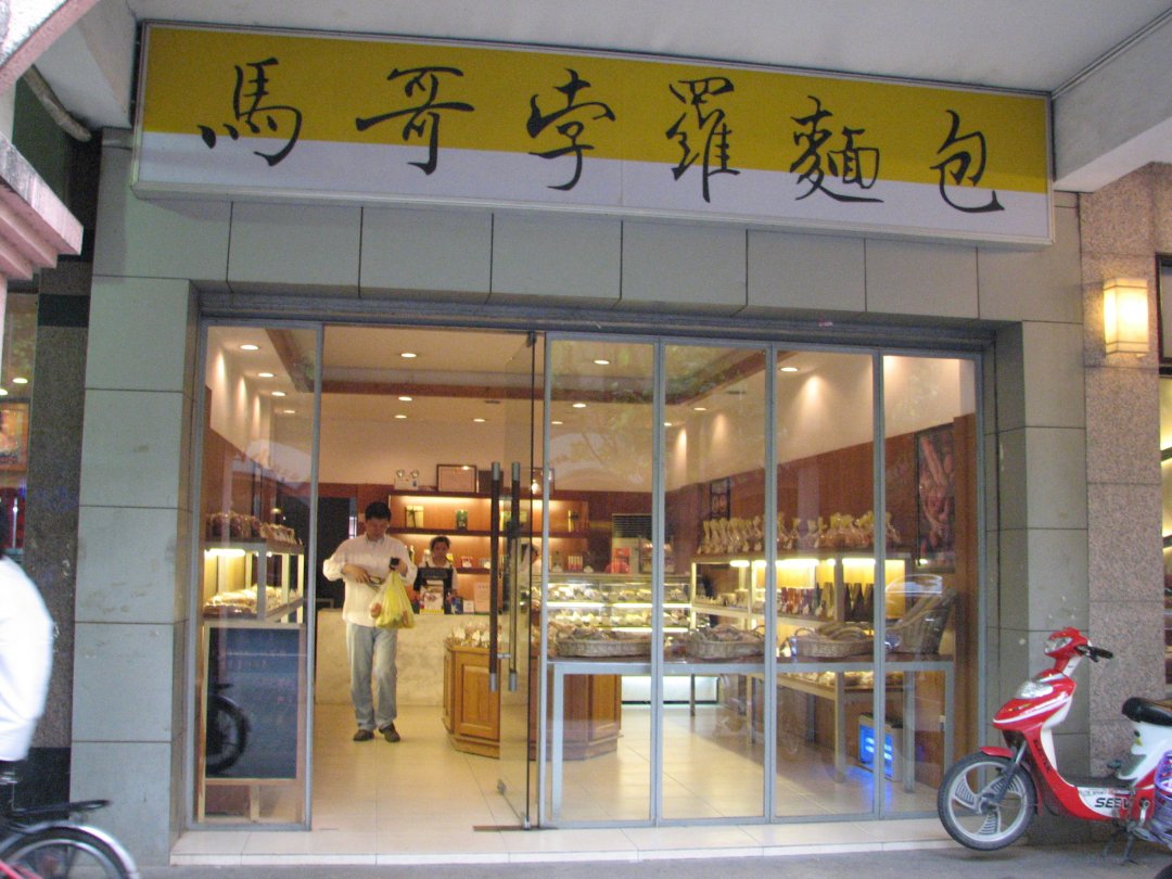 马哥孛罗