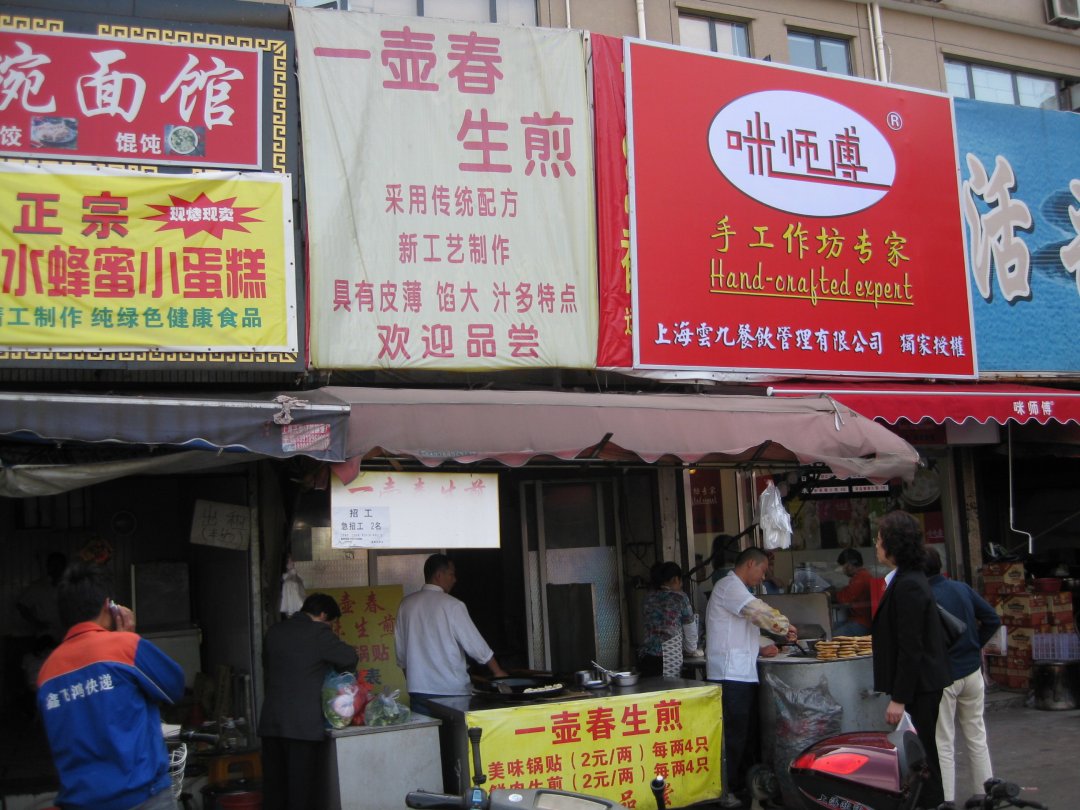 一壶春生煎