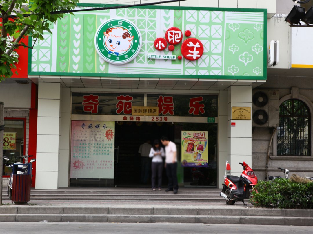 小肥羊