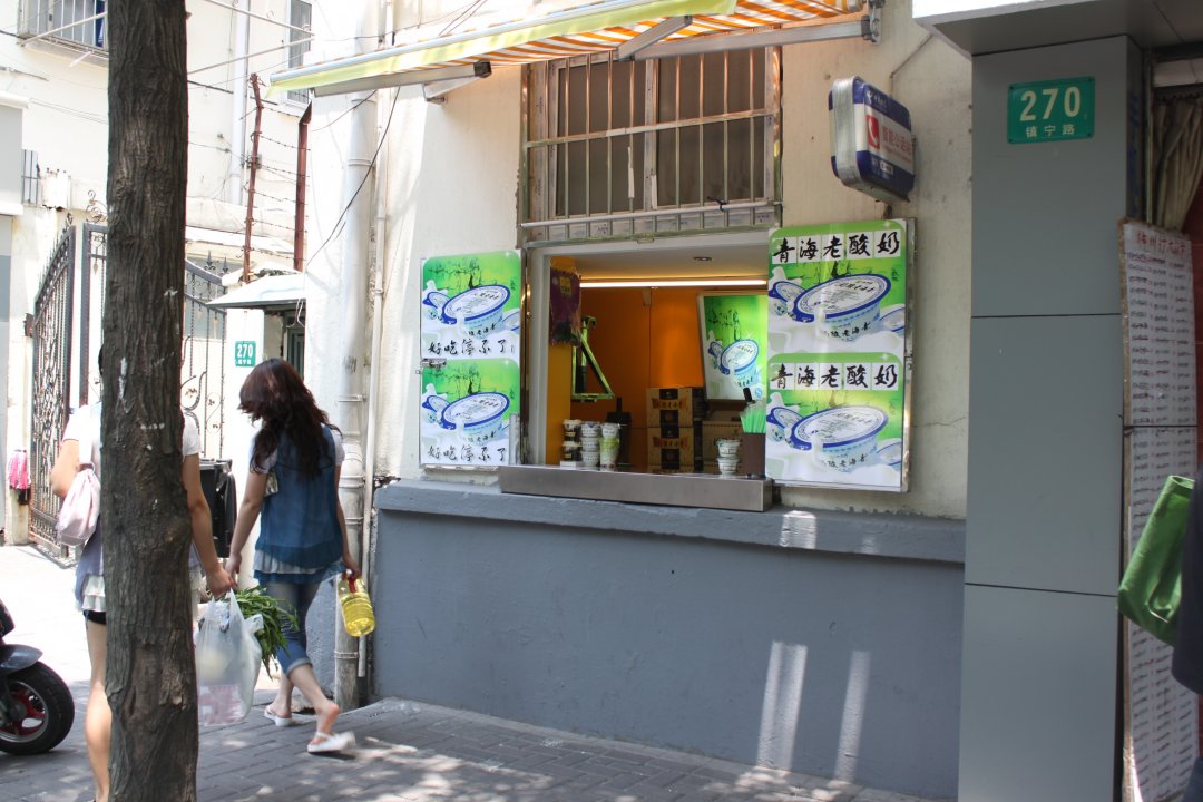青海老酸奶