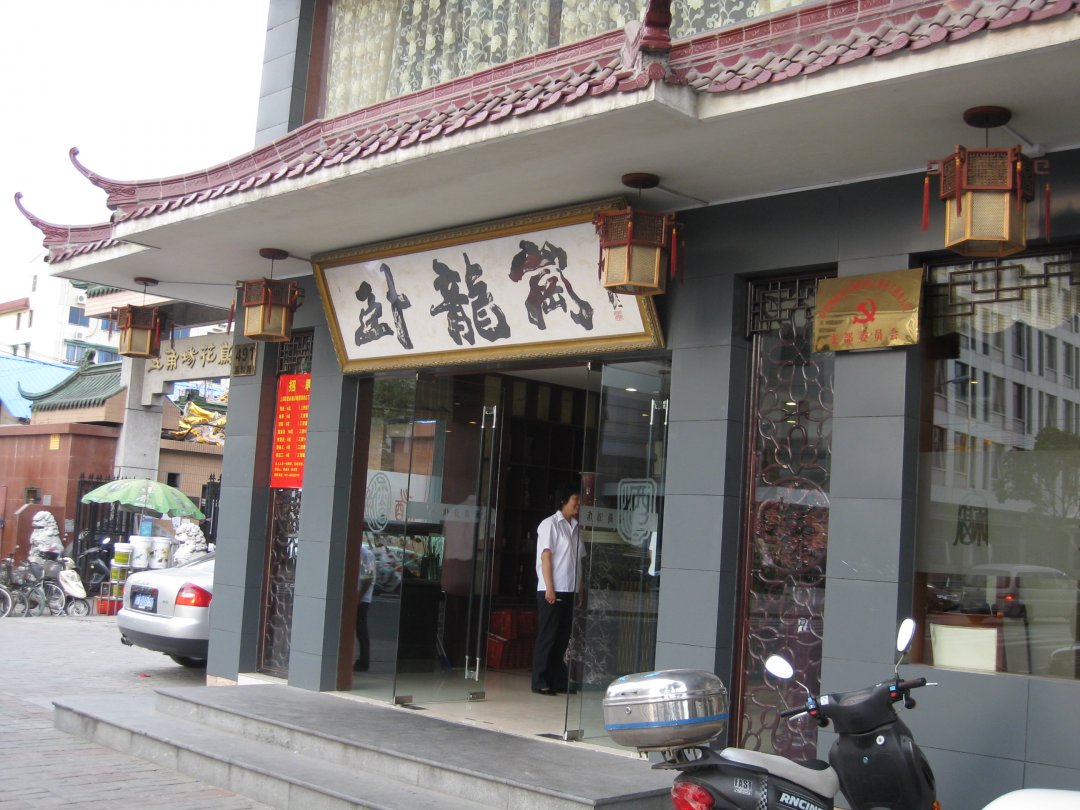 卧龙岗酒店
